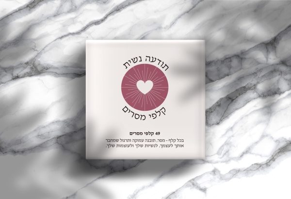 תודעה נשית - קלפי מסרים